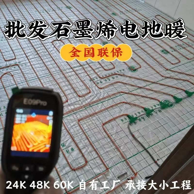 三台县 石墨烯电地暖公司哪家好？合理报价深度解析